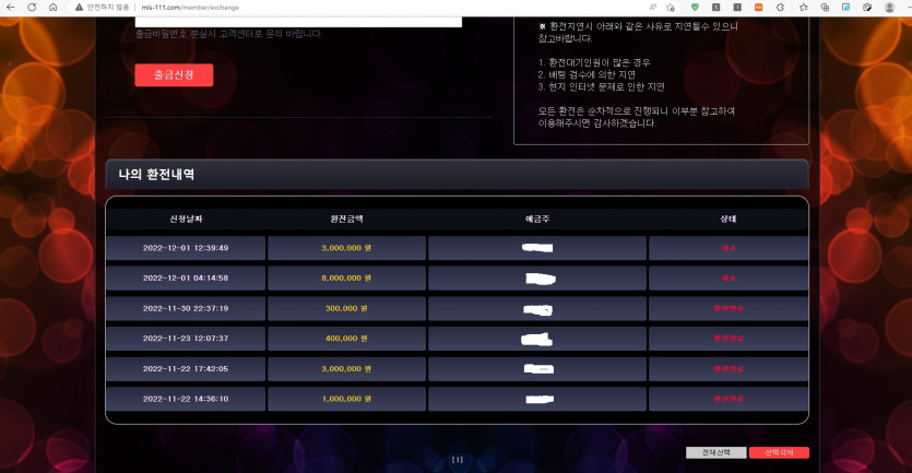 몰리스 2000만 먹튀 환전장 핑계(5)