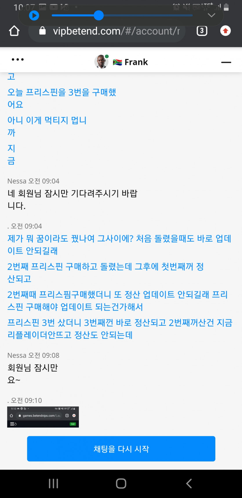 벳엔드 8만원 먹튀 ㅋㅋ 벳엔드 절때 쓰지마세요(2)