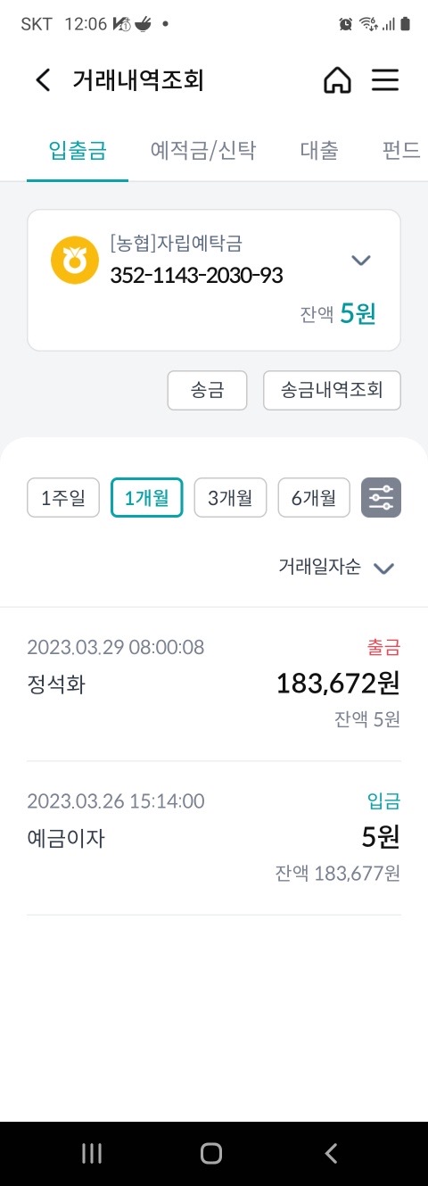 파라오(현재리뉴얼 헤라)먹튀 그리고 계좌삭제 은행업무 및 계좌개설 3년불가능(9)