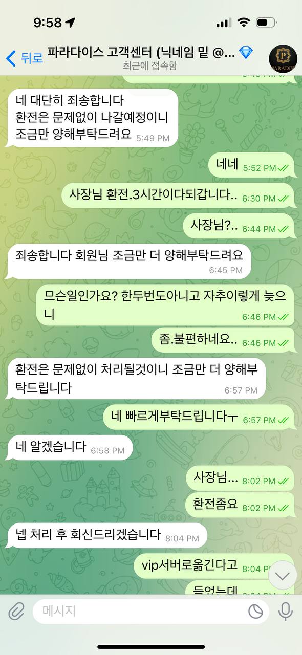 파라다이스 먹튀 당했습니다.(3)