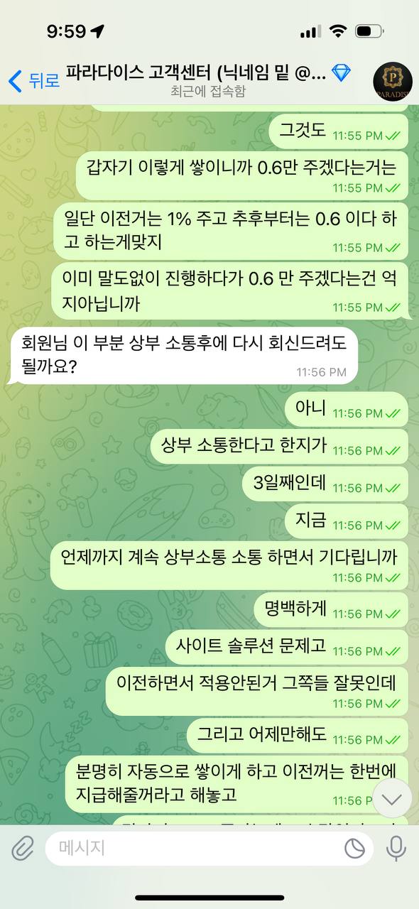 파라다이스 먹튀 당했습니다.(7)
