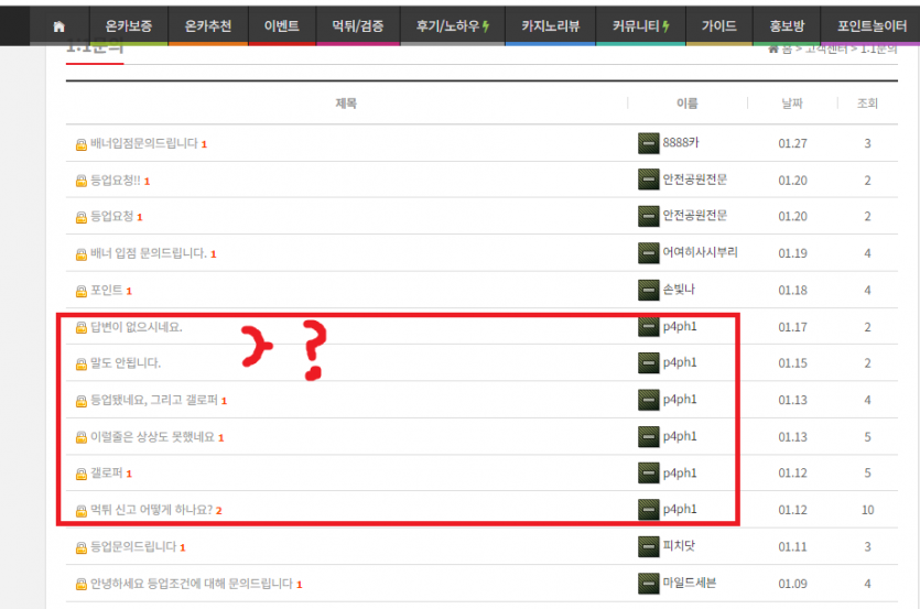 온카888 보증업체 갤로퍼 먹튀(2)