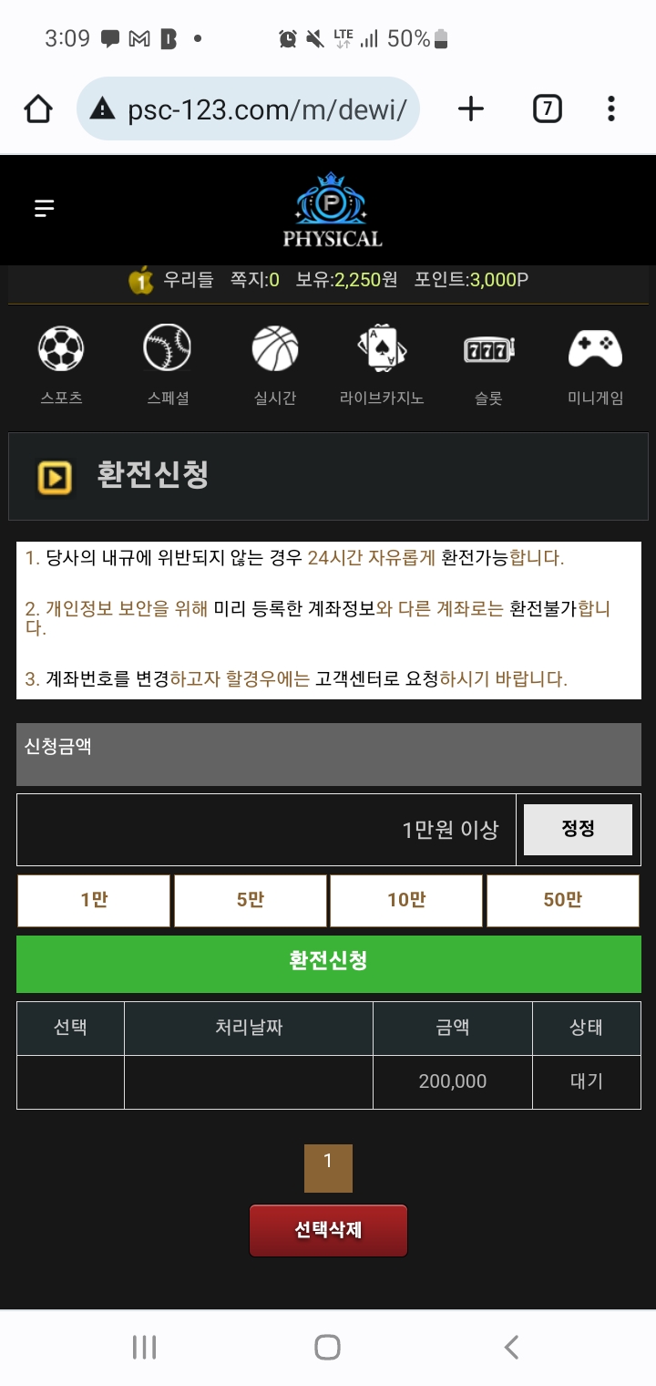 소액먹튀 피지컬 조심(0)