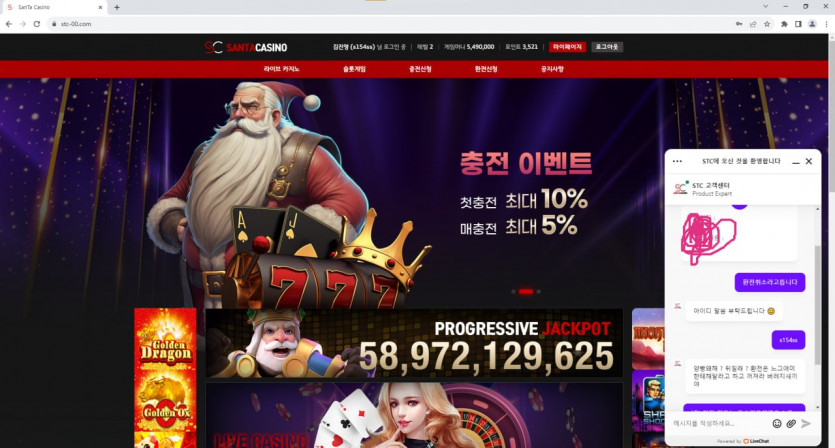 ★산타카지노 허위사실 유포에 대한 본사 대응글★(이미지 포함)(2)