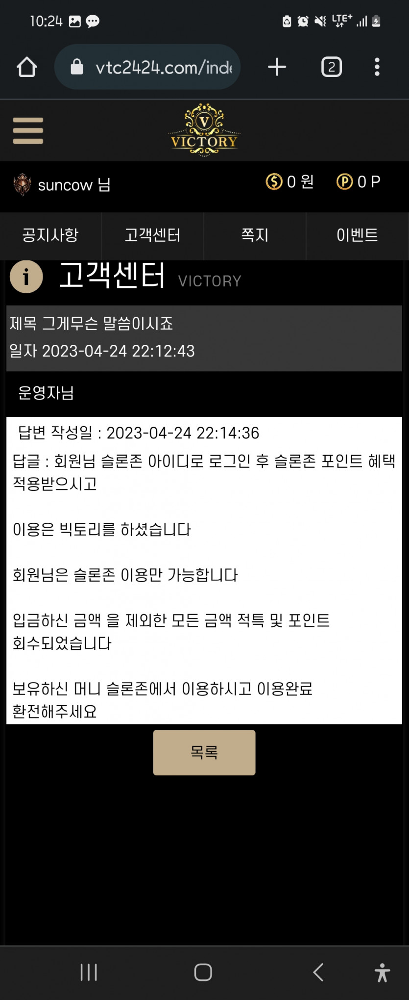 빅토리카지노 먹튀(2)