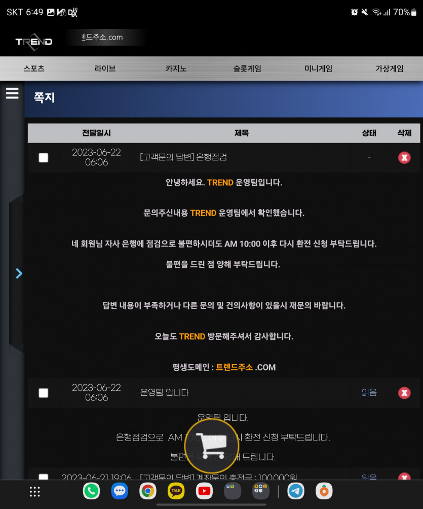 트렌드 먹튀2 추가본 이게 대체 뭔소리에요?(5)