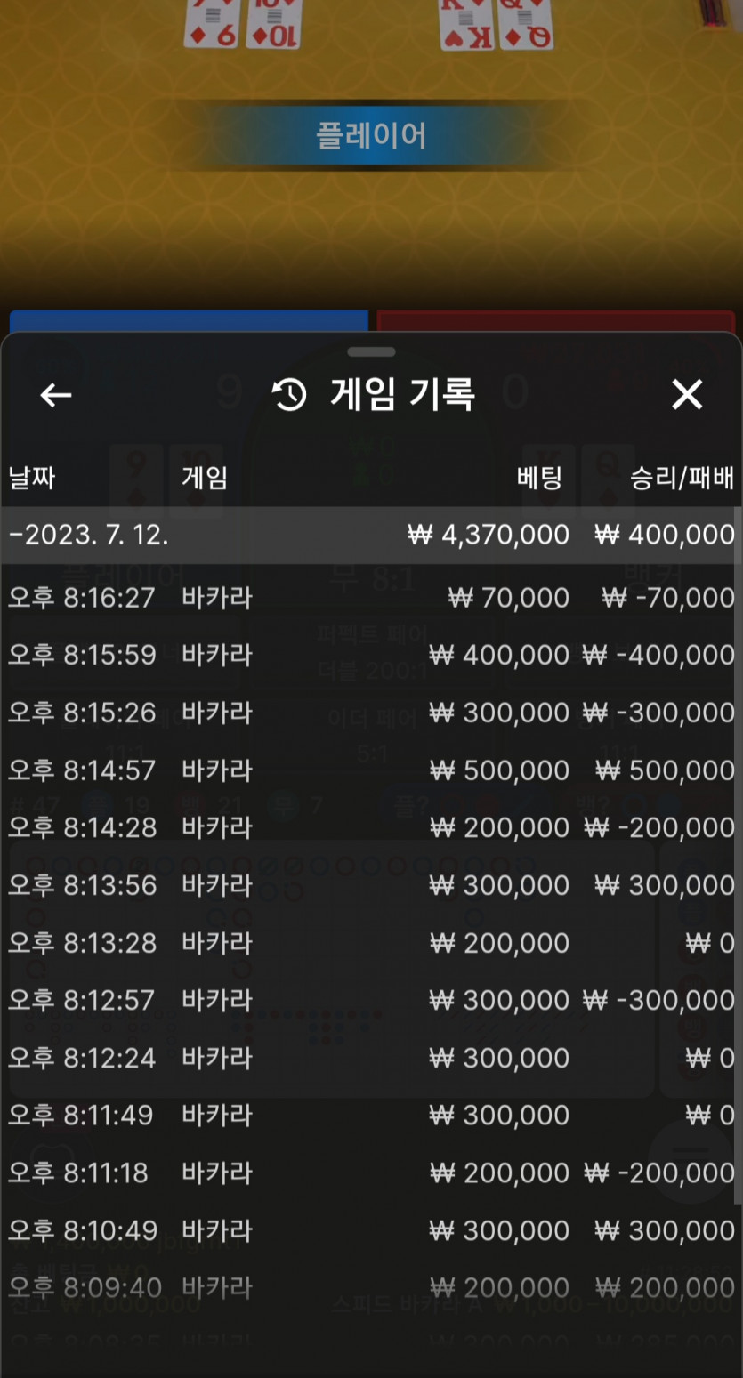 써밋 카지노 먹튀 핑돈쏜다고 협박(1)