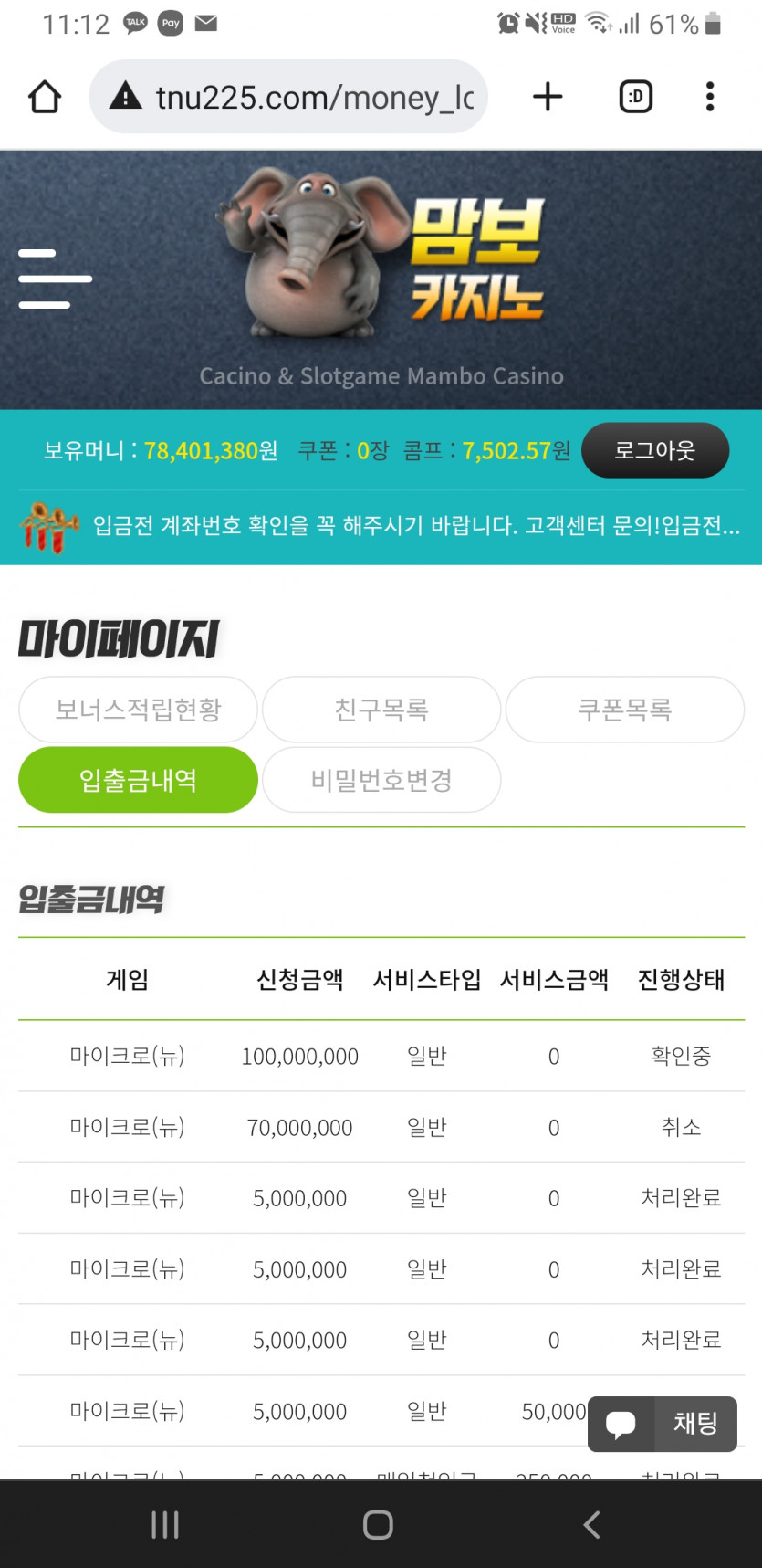 맘보카지노 1억3천 먹튀(0)