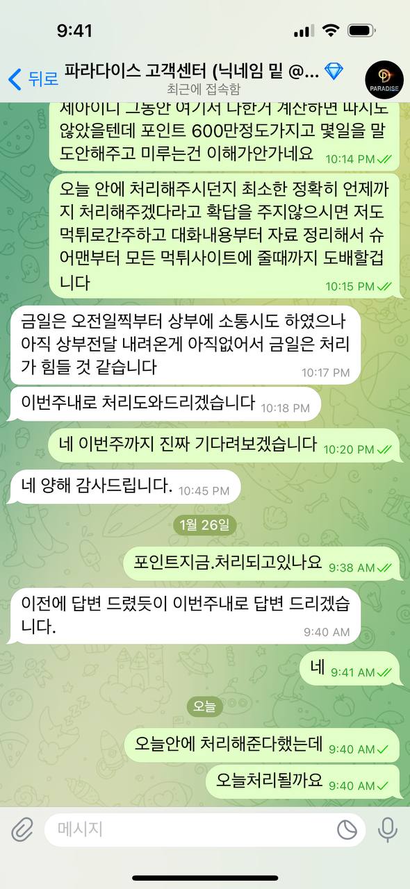 파라다이스 먹튀 당했습니다.(10)