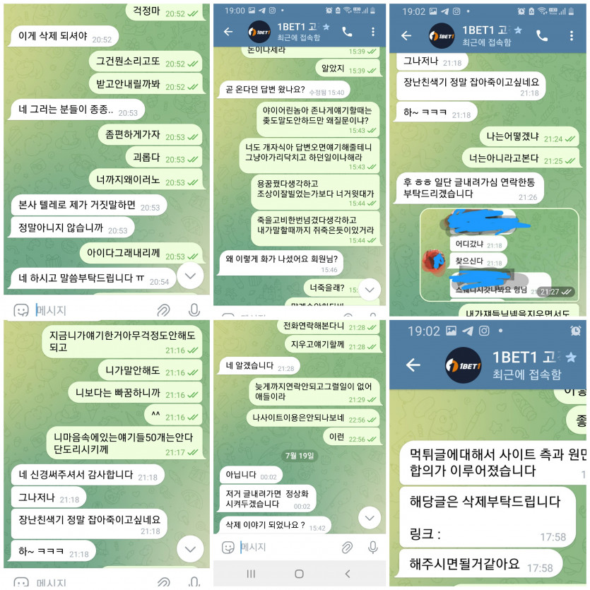 "1bet1"범죄단체 1억7천환전거부 회원계좌 1원입금뒤 수치인 이름바꿔 지속적인 협박 악질먹튀 사이트(7)