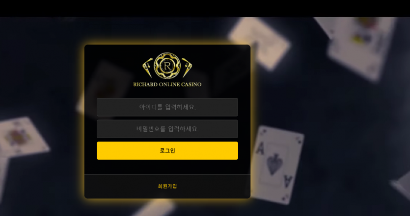 리차드 카지노 먹튀입니다!!!!!! 꼭 봐주세요(3)