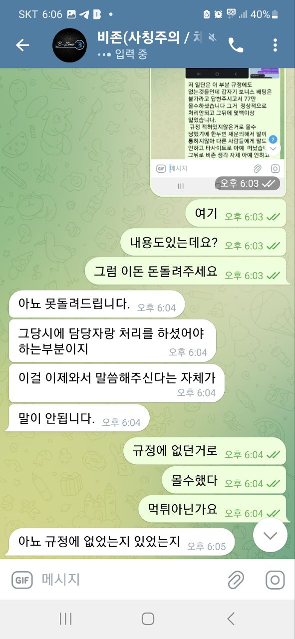 비존 먹튀(4)