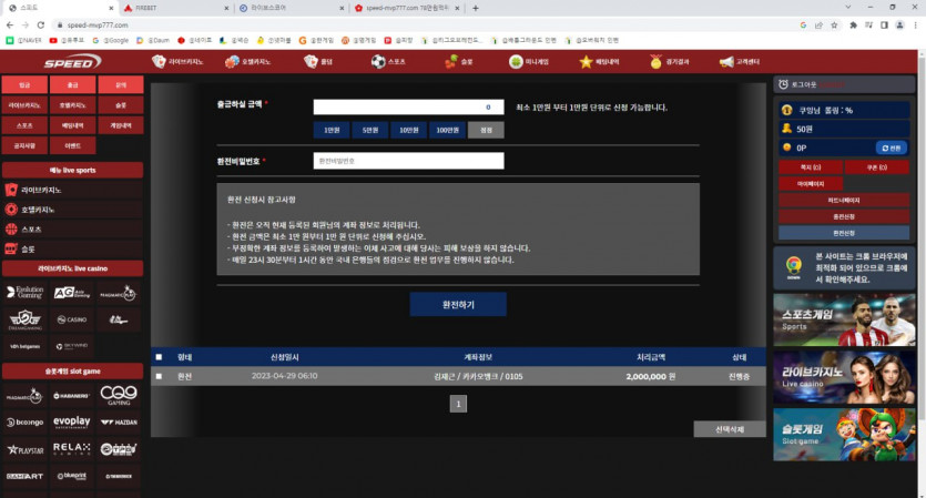 speed-mvp777.com 먹튀 잡내용추가(4)