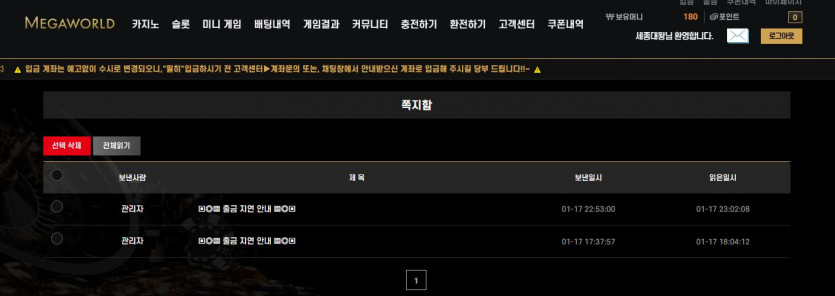 메가월드 1억 먹튀 인증(4)