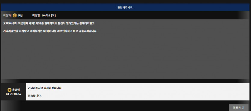 스XX 사이트 먹튀제보 78만원먹튀하는구멍가게?(4)