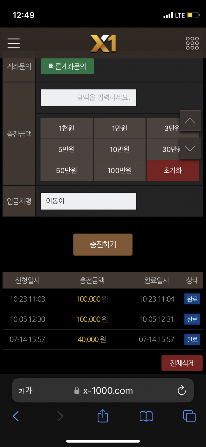 x1 먹튀사이트(5)