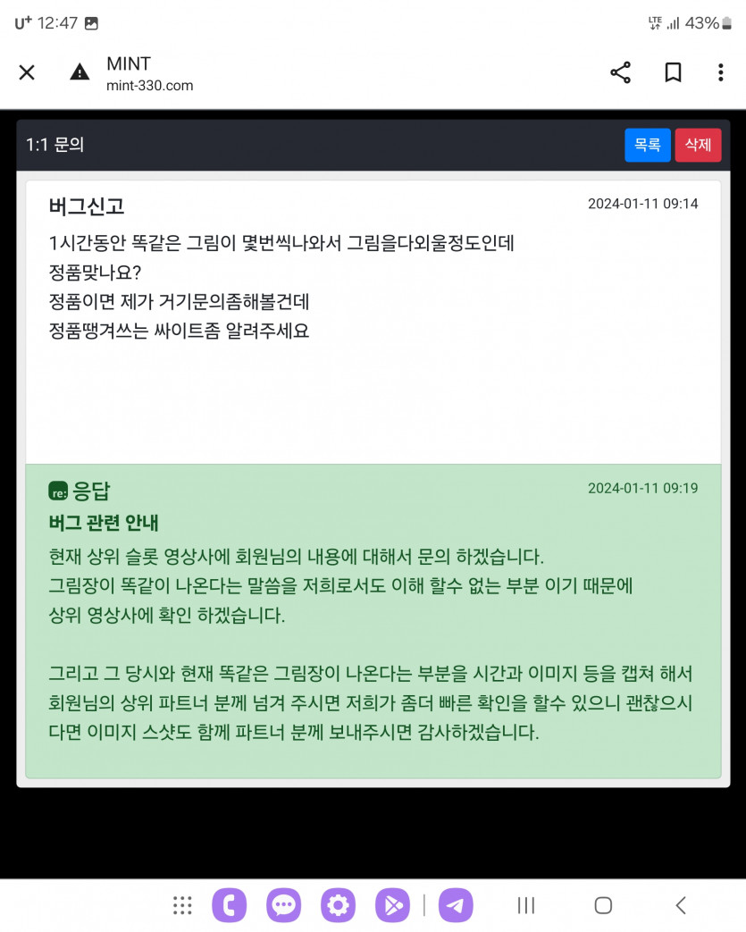 민트 정품슬롯이라고 속이고 1년동안가품이었어요(2)