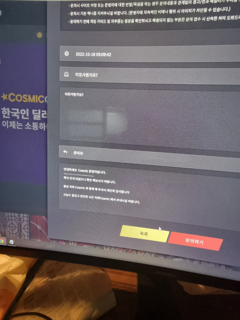 코스믹 카지노 먹튀입니다.(7)