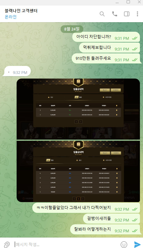 바카라테스 홍보사이트 블랙나인 먹튀 제보입니다 개악질(5)