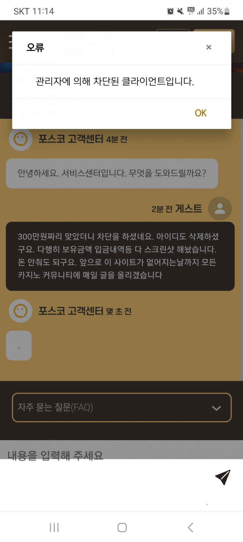 포스코 카지노 먹튀 조심하세요(3)