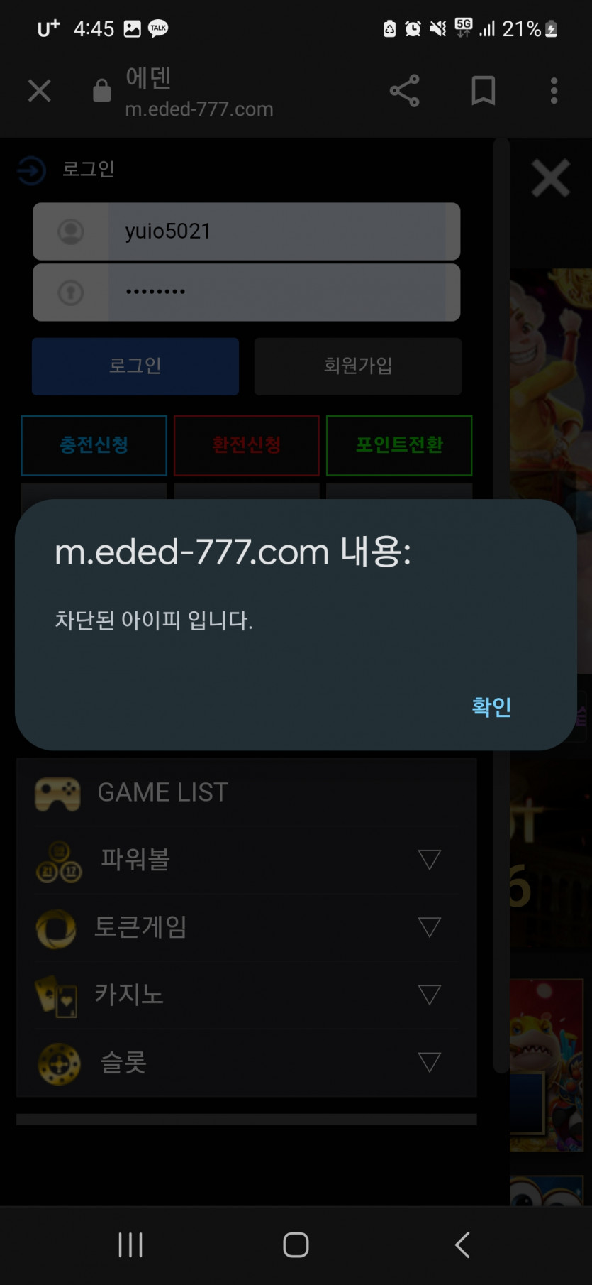 에덴카지노 먹튀(1)