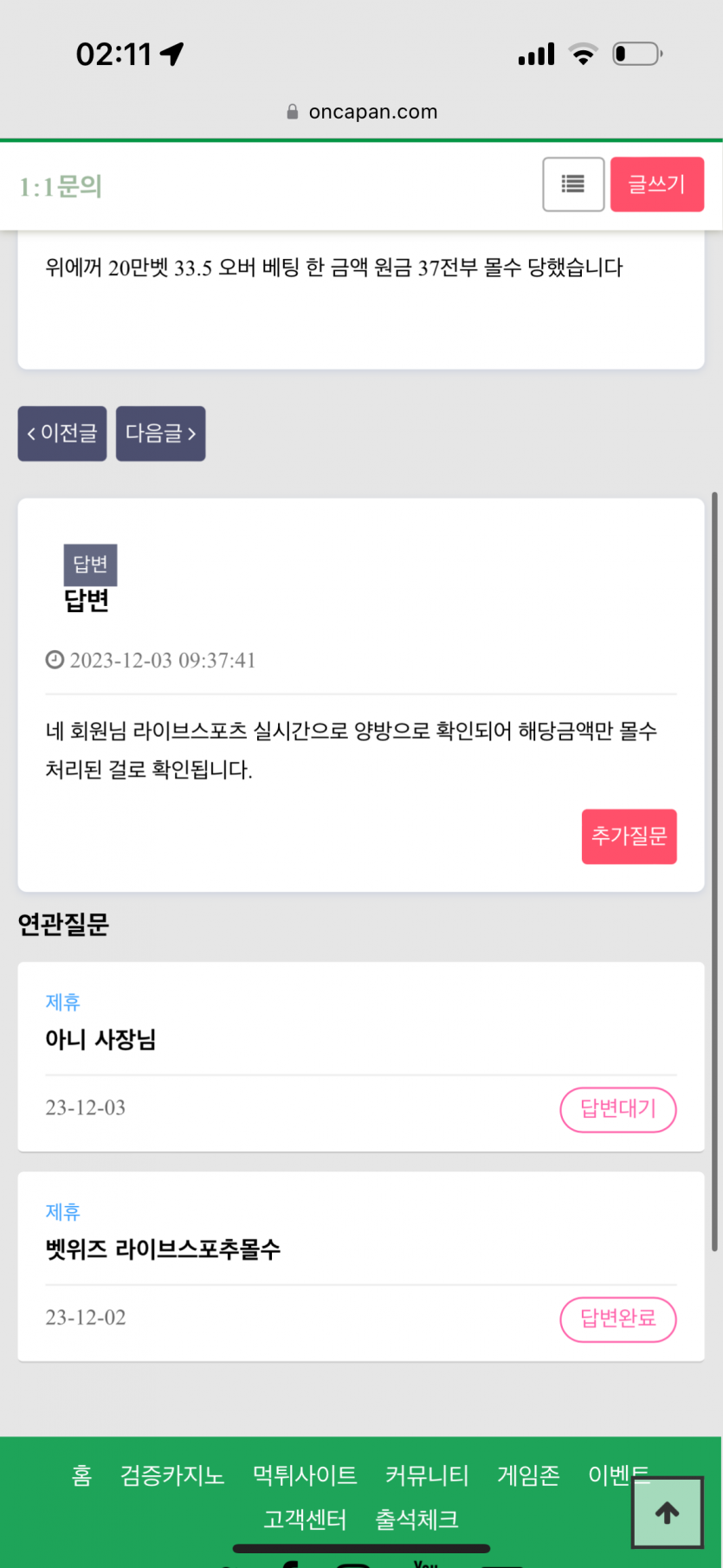 벳위즈 라이브스포츠 양방드립 및 온카판 고객센터 대처 부실(0)
