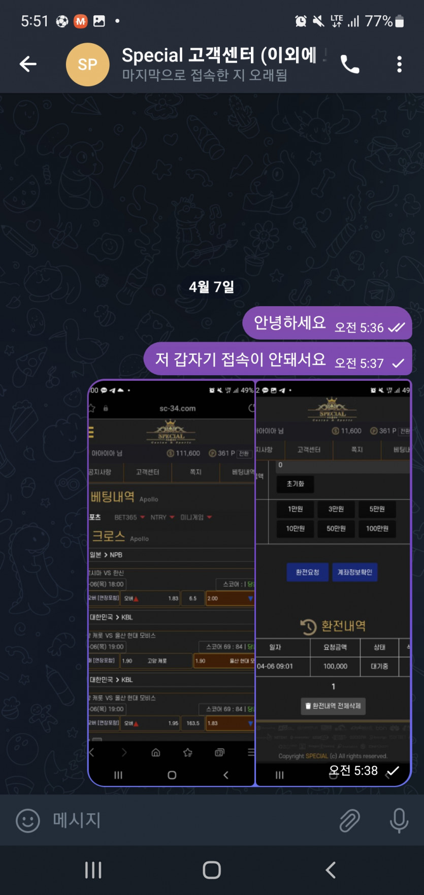 스페셜카지노 먹튀(2)