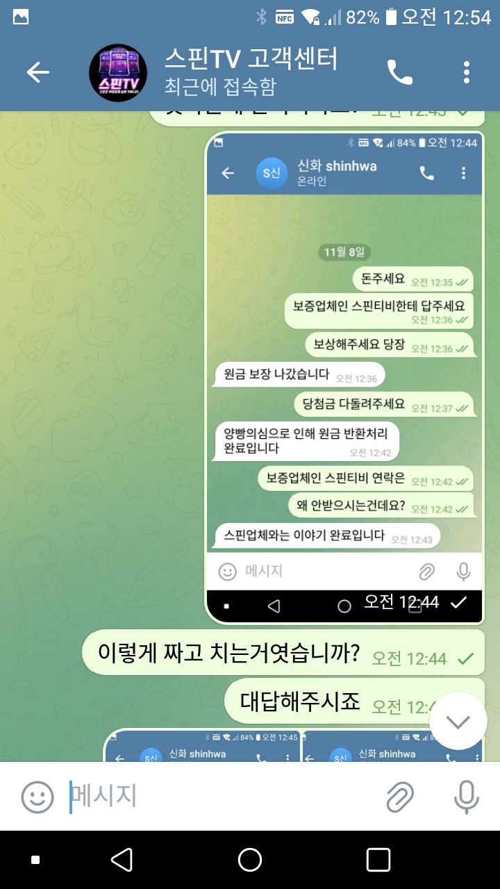 스핀티비 + 신화벳(18)