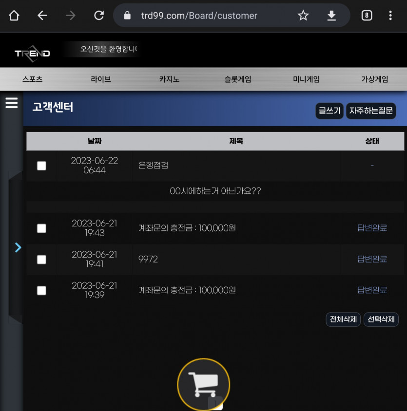 트렌드 먹튀2 추가본 이게 대체 뭔소리에요?(4)