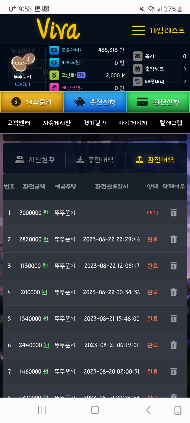 비바 라이브 먹튀 사이트 입니다(2)