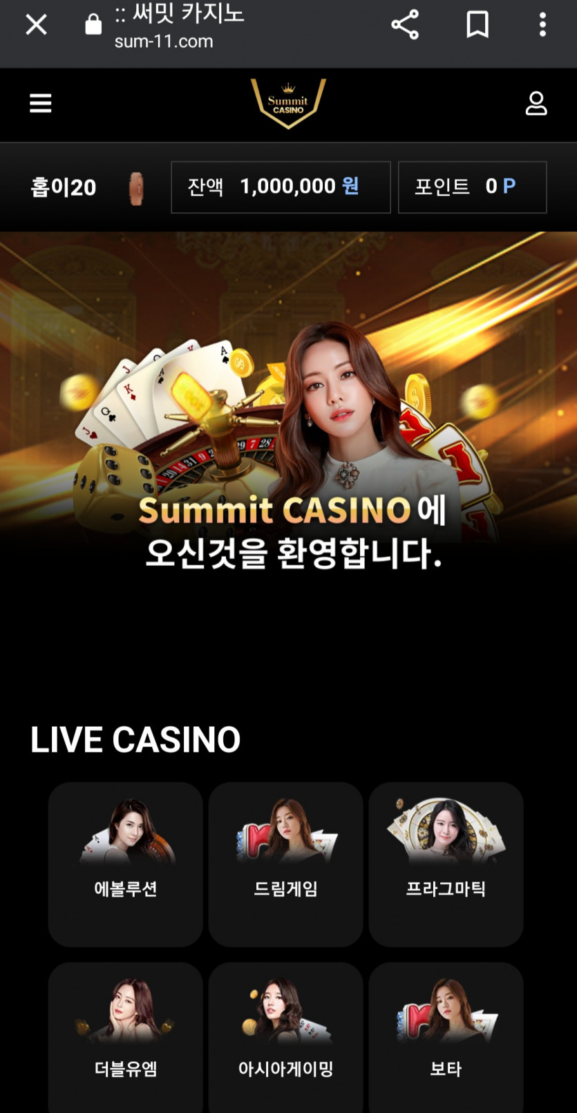 써밋 카지노 먹튀 핑돈쏜다고 협박(0)