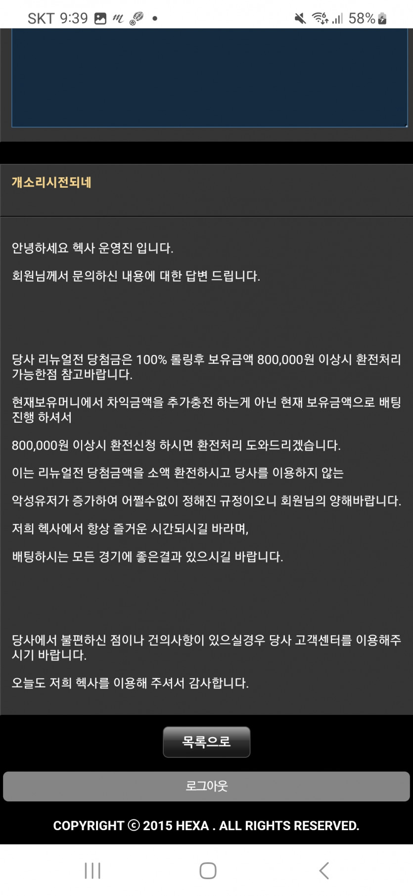 hexa-77.com  라는 개 쓰레기 먹튀사이트 환전 안됨(1)