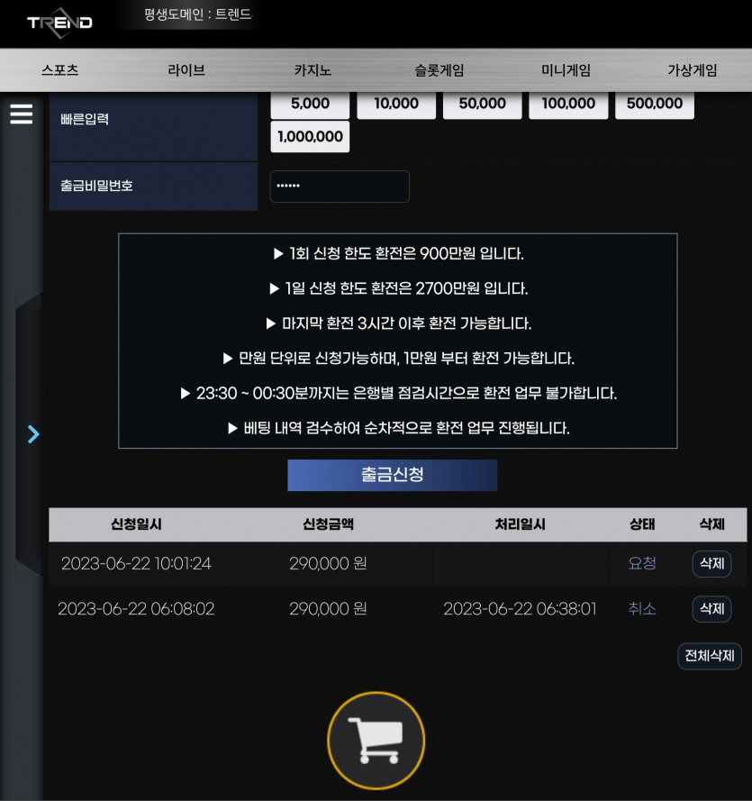 트렌드 29만원 먹튀(1)