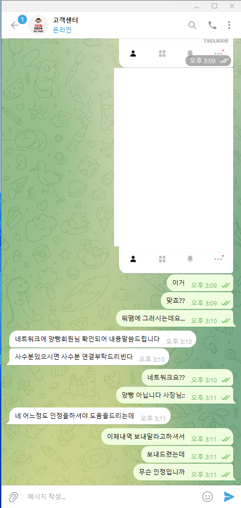 힉교 400만원 증거없이 전액 먹튀(2)