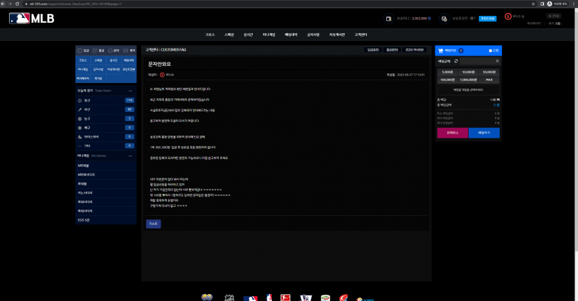 MLB 먹튀는 아니고 문자홍보 먹튀수법(0)