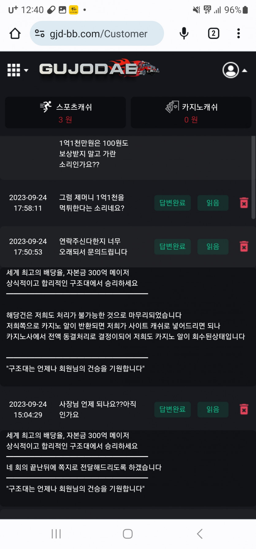 구조대 (gjd-bb.com) 1억1천만원 먹튀 제보합니다(7)