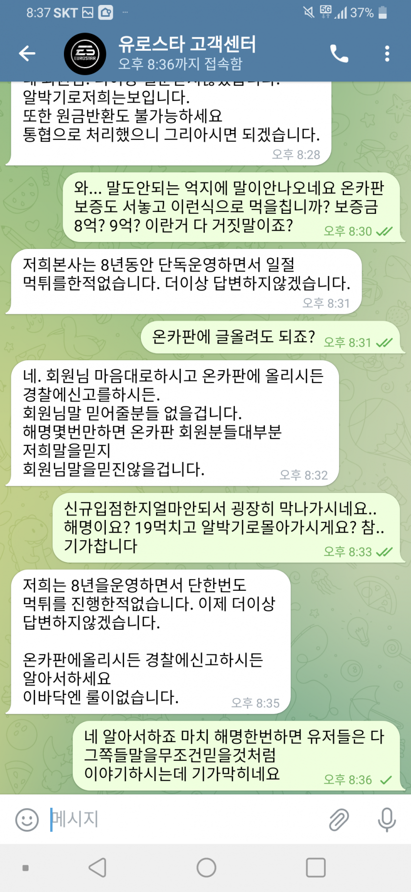 유로스타 먹튀확정(2)