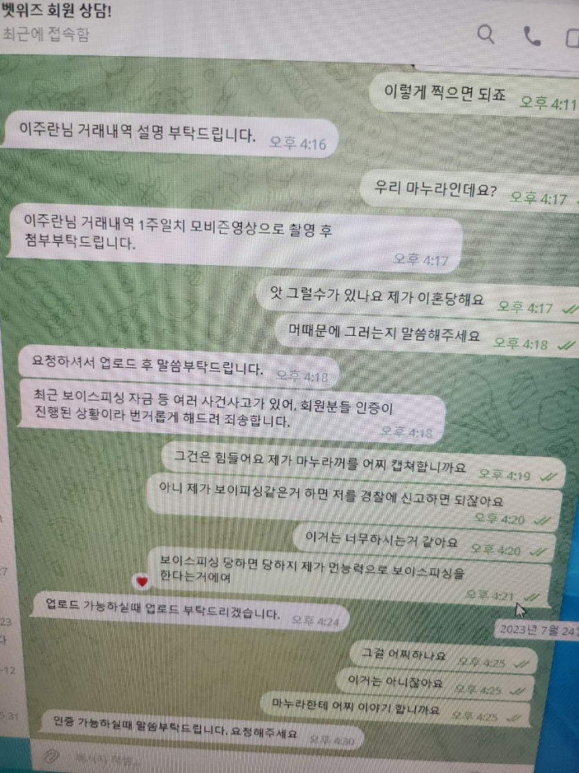 뱃위즈 먹튀.. 너무 억울합니다(12)