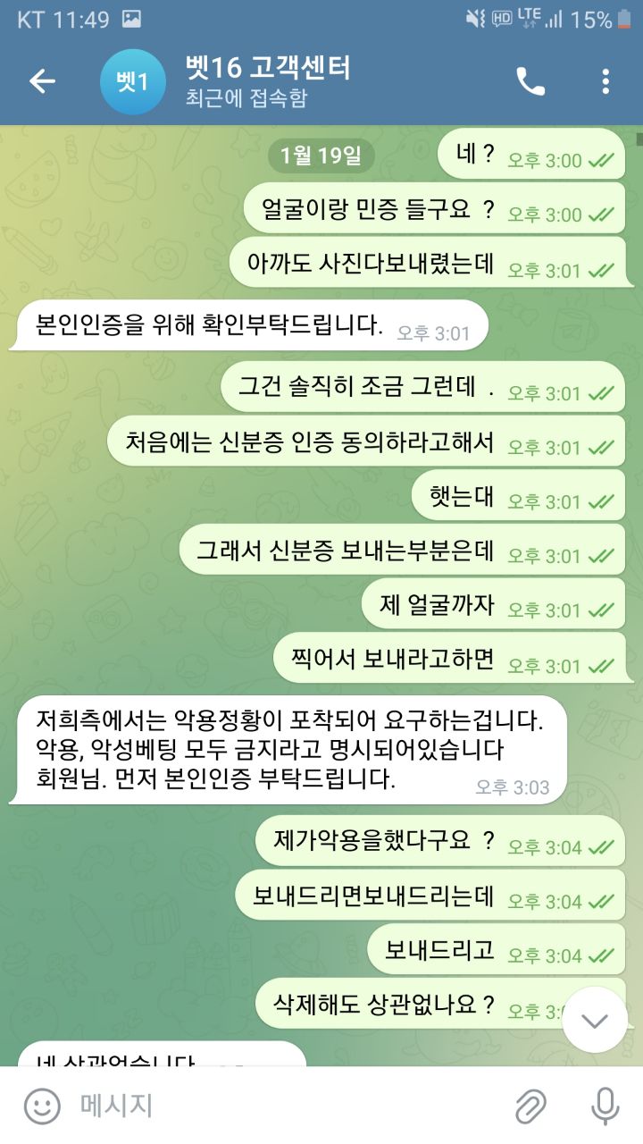벳16 먹튀당했습니다(4)