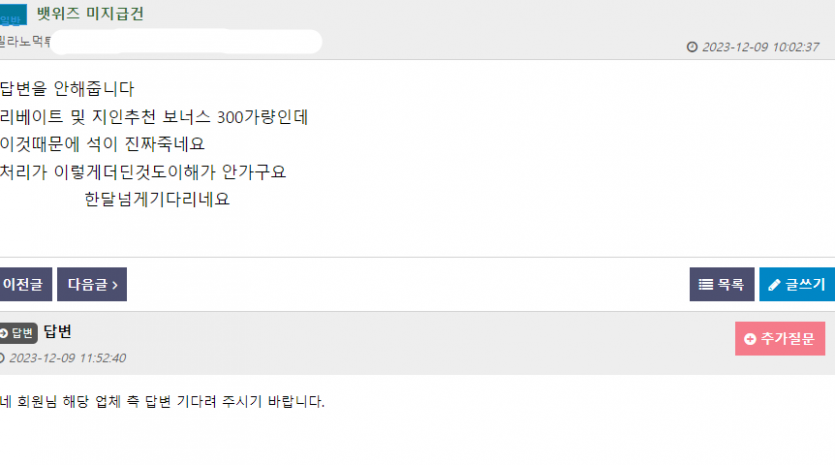 수백업보유 뱃위즈에서 언제 돈을 받을수있을까요(1)