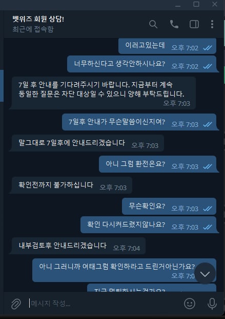 벳위즈 325만먹튀확정 7일뒤  추가자료올림(6)