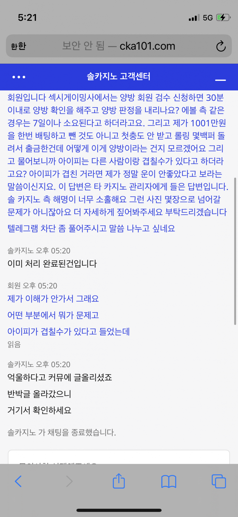 솔 카지노 “악질” 먹튀 업체(0)