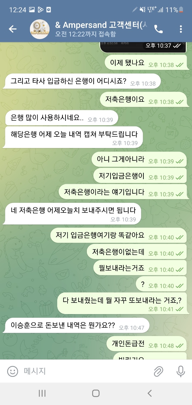 엠퍼샌드 940만원 먹튀!(8)