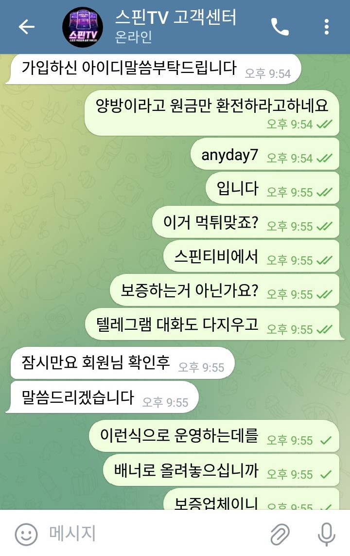 스핀티비 + 신화벳(7)