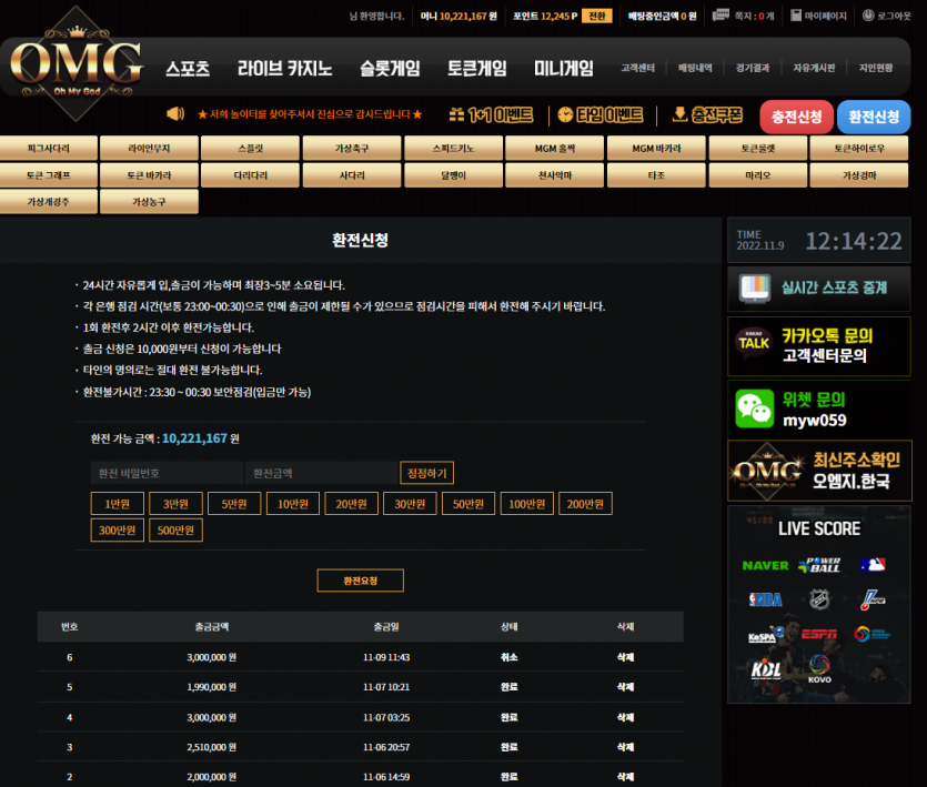 오엠지 먹튀입니다.(0)
