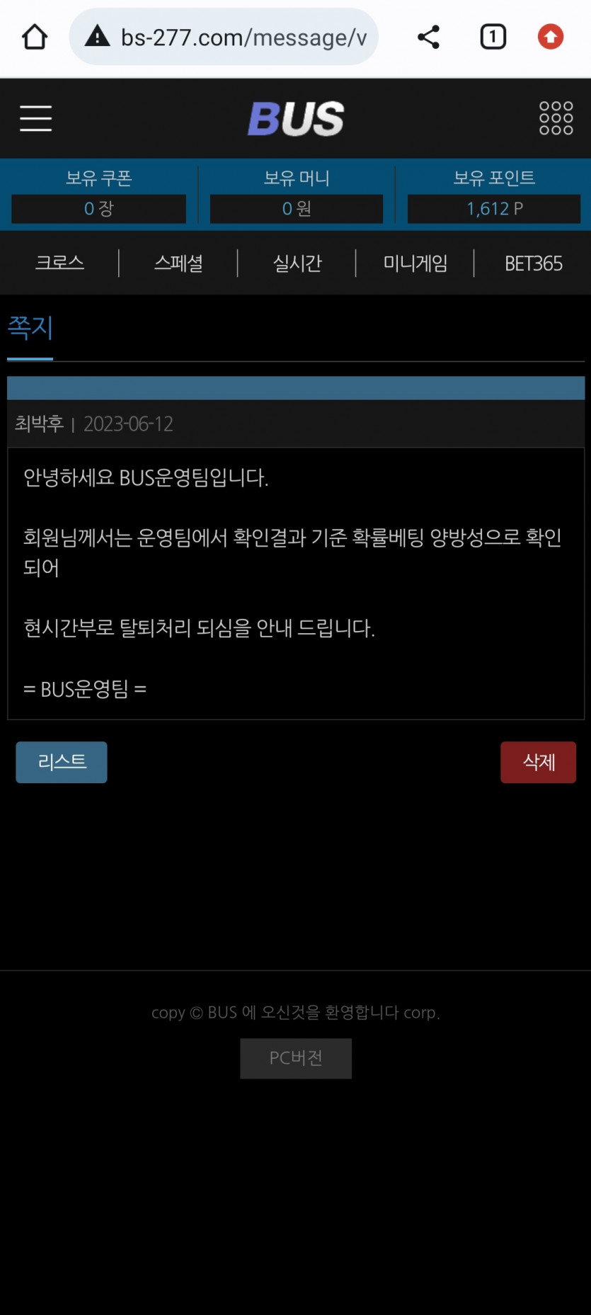bs-277.com 버스 1800 만원 먹튀(1)