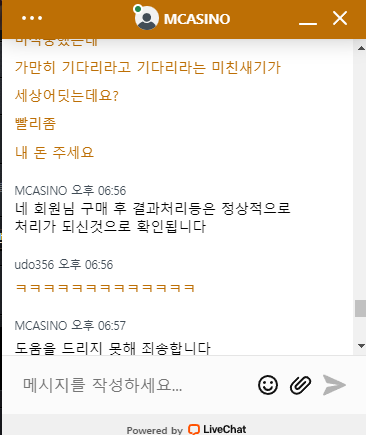 엠카지노 사용 하시는 분들 필독요 엠카횡포 제보하빈다.(4)