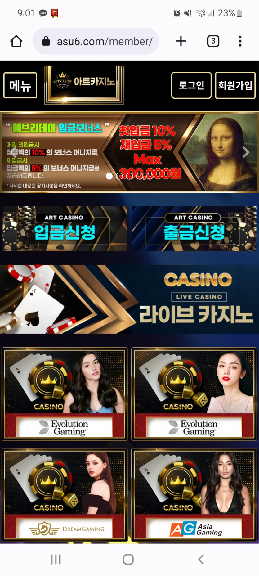 (아트 카지노 계열)런던 카지노 105만원 먹튀(6)