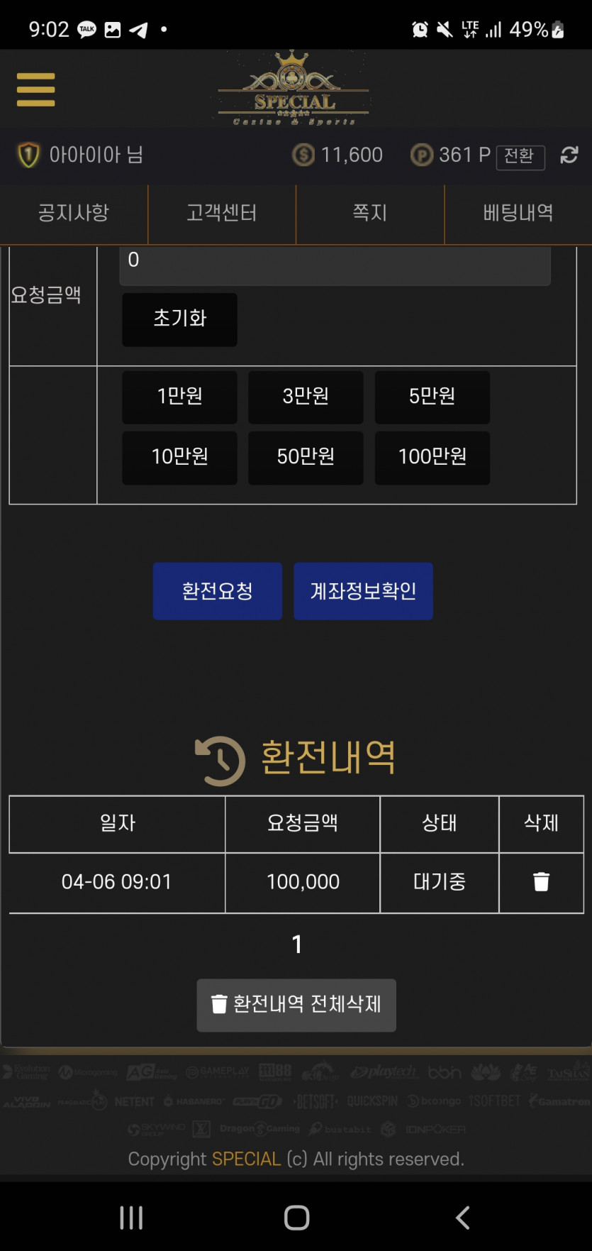 스페셜카지노 먹튀(3)