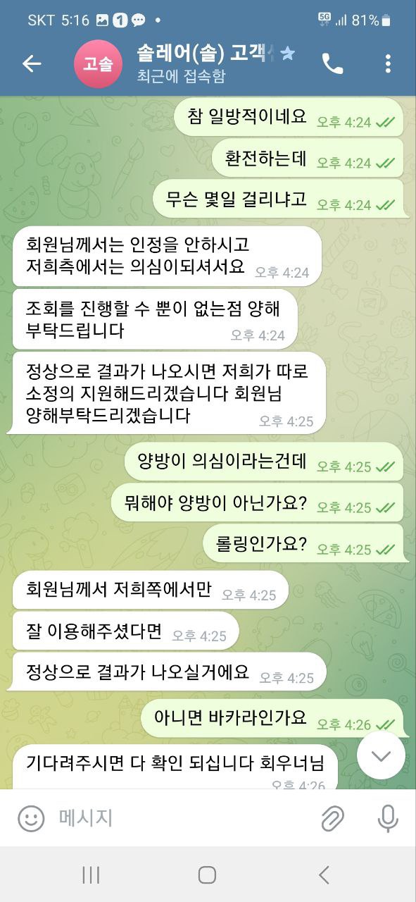 번개카지노 먹튀맞아짜증나서 솔카지노 먹튀글 한번더 올립니다(7)